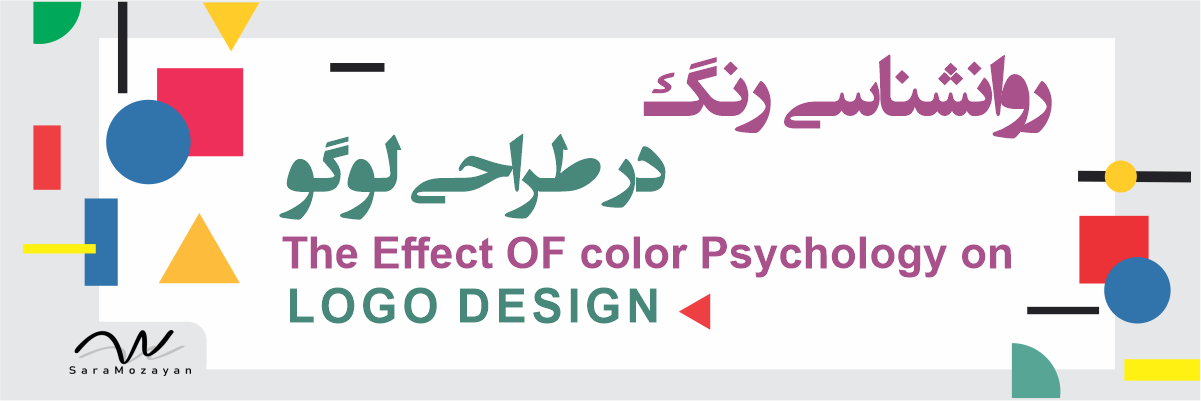 مقاله روانشناسی رنگ در طراحی لوگو